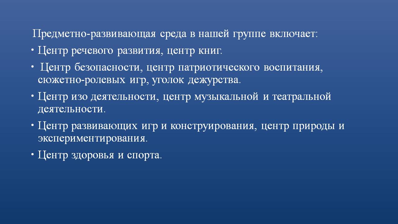 Организация предметно-развивающей среды логопедической группе